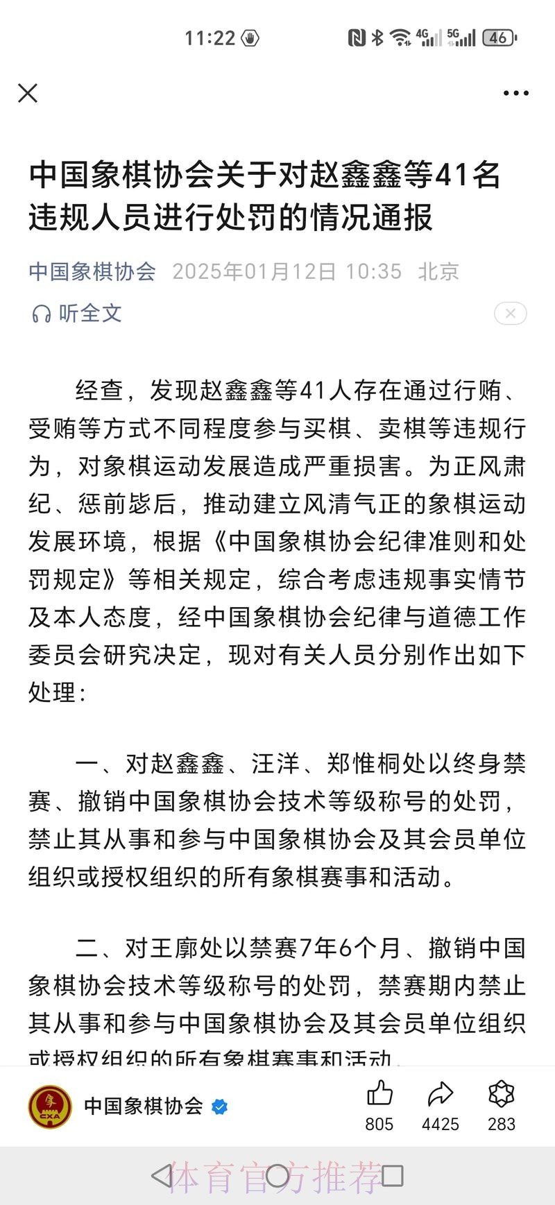 录音门当事人:没*皇马 录音内容出版书里就有 录音门当事人:没*皇马 录音内容出版书里就有