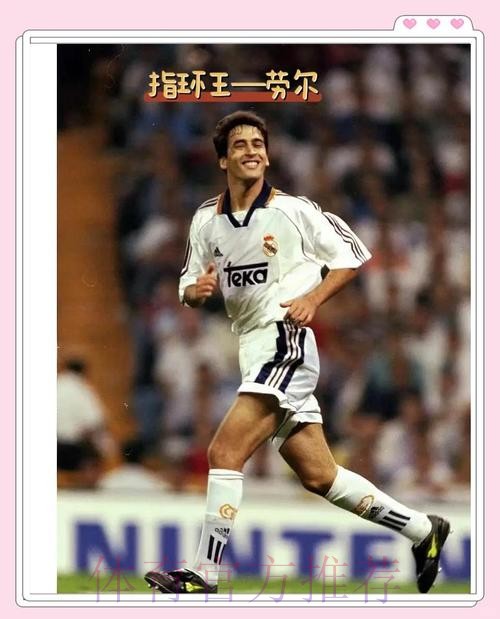 马卡：劳尔面临工作选择 皇马视他为天然接班人